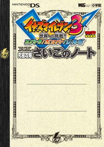 Inazuma Eleven 3 The Last Notebook Strategy Guide Book / Ds