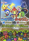 Pokemon Fushigi No Dungeon: Toki No Tankentai & Yami No Tankentai Perfect Clear Guide