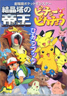 Pokemon The Movie Lord Of The 'unknown' Tower: Entei Secret Book