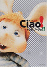 Ciao! Topo Gigio Illustration Art Book