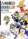 Arcade Gamer Fubuki   Mine Yoshizaki World 1998 2013: All About Mine Yoshizaki