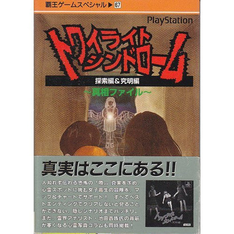 Twilight Syndrome: Search & Investigation Strategy Guide Book / Ps
