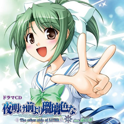 Brighter than Dawning Blue ~The other side of LUNA~ #1 feat. Toyama Midori