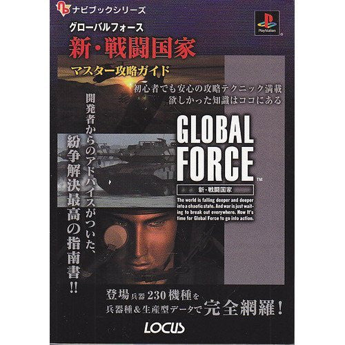 Global Force Shin Sentou Kokka Master Strategy Guide Book (Navi