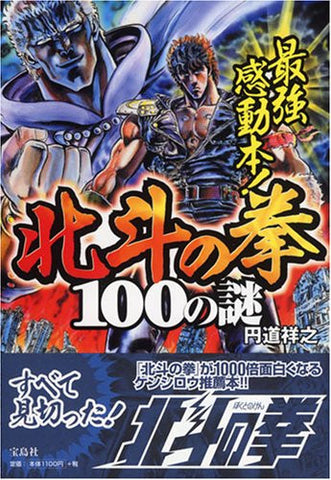 Fist Of The North Star 100 Mysteries Examination Book 2007