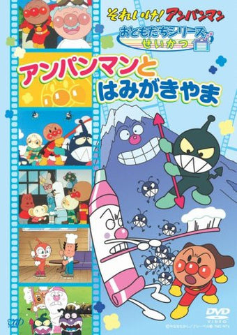 Soreike! Anpanman Otomodachi Series / Seikatsu Anpanman To Hamigakiyama