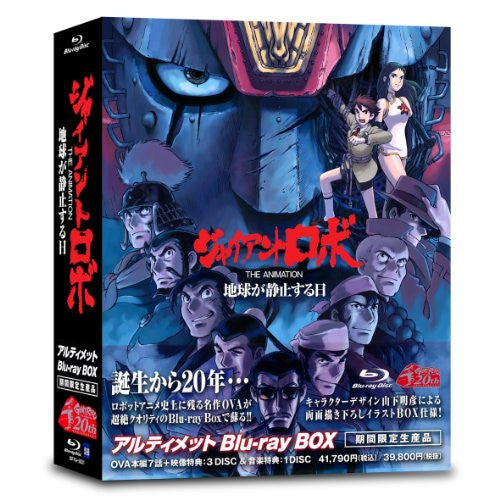 Giant Robo The Animation - Chikyu Ga Seishi Sur Hi Ultimate Blu-ray Box