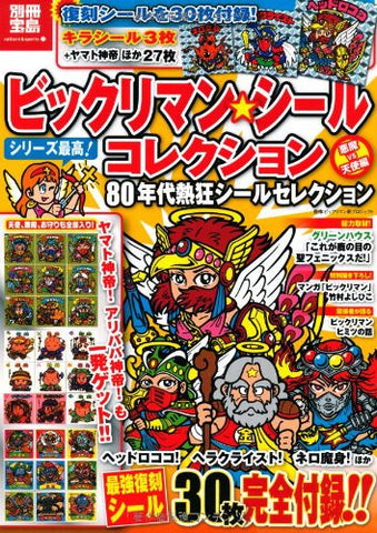 Bikkuriman Sticker Collection Book Akuma Vs Tenshi 80's W/Extra