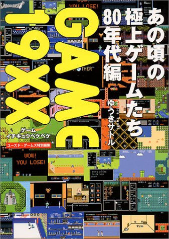 1980's Videogame Ultimate Collection Catalog Book