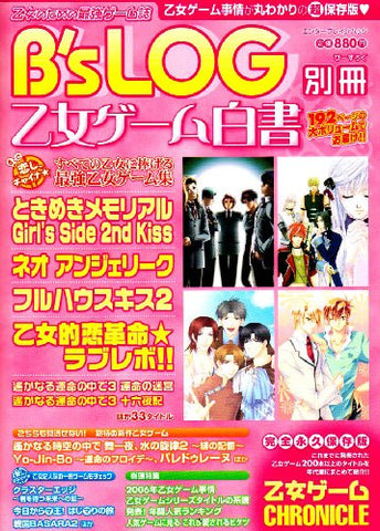 B's Log Special Edition "Otome Game Hakusho" Japanese Yaoi Videogame Fan Book