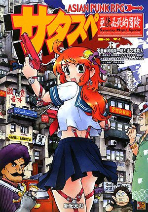 Asian Punk Satasupe Rpg Book(Role & Roll Rpg) Game Book / Rpg