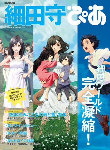 Mamoru Hosoda Pia Special Issue