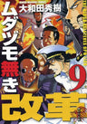 Mudazumo Naki Kaikaku - Koizumi Junichiro - GraPhig 166 (Cospa)