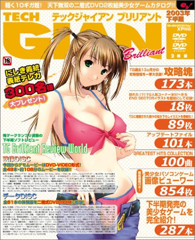 Techgian Brilliant 2003 Second Half Year Japanese Eroge Catalog
