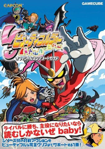 Viewtiful Joe Battle Carnival Official Complete Guide Book / Gc