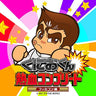 Kunio-kun Nekketsu Complete Famicom Series