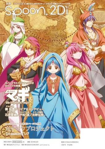Bessatsu Spoon #44 2 Di Kagerou Project Magi Japanese Anime Magazine W/Poster