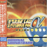 SUPER ROBOT WARS α III ORIGINAL SOUNDTRACK
