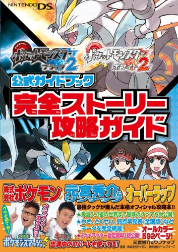 Pokemon Black 2 And Pokemon White 2 Full Story Official Guide Book Pokemon Black 2 And Pokemon White 2 Full Story Official Guide Book