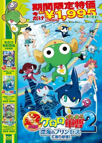 Theatrical Feature Keroro Gunso 2 Shinkai No Princess De Arimasu