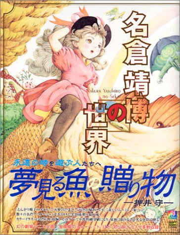 Yasuhiro Nagura World Illustration Art Book