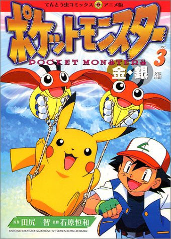 Anime Tv Pokemon Gold Silver #3 Art Book - Solaris Japan