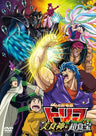 Toriko Bishokushin No Special Menu