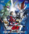 Kamen Rider x Kamen Rider x Kamen Rider The Movie Cho Den-O Trilogy Episode Blue Haken Imagin Wa New Toraru