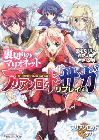 Arianrhod Saga Replay #4 Uragiri No Marionette Game Book / Role Playing Game