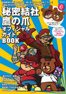 Eagle Talon / Himitsu Kessha Taka No Tsume Official Guide Book