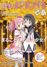 Puella Magi Madoka Magica Pia Analytics Illustration Art Book