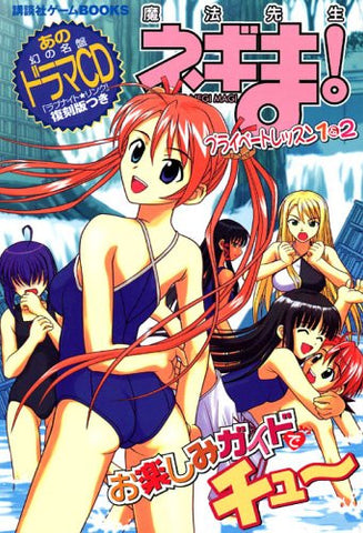 Negima! Magister Negi Magi Private Lesson 1 & 2 Otanoshimi Guide Book W/Cd