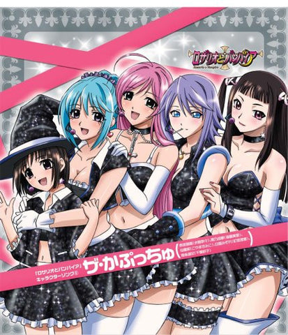 Rosario+Vampire Character Song 6 The Capucchu