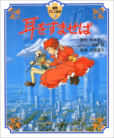 Tokuma Anime Ehon Mimi Wo Sumaseba