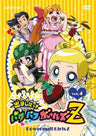 Demashita! Powerpuff Girls Z Vol.4
