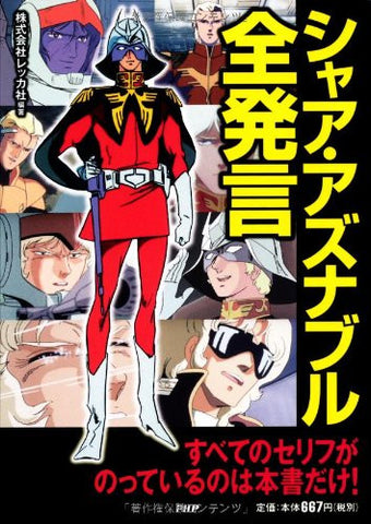 Char Aznable All The Words Encyclopedia Book