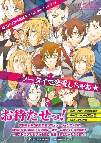 Romance On Mobile Phone Hozumiriya & Ryoko Seki Anniversary Fan Book / Mobile