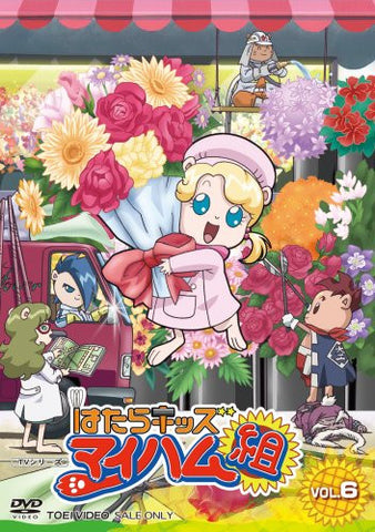 Hatara Kids Maiham Gumi Vol.6