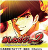 PACHISLOT Ashita no Joe 2 ~Original Sound Track~