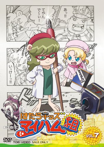 Hatara Kids Maiham Gumi Vol.7