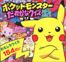 Pocket Monsters Pokemon Darekana Quiz Book (Piggy Family Series)