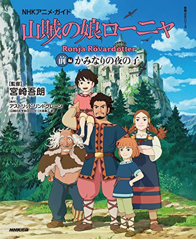 Ronia The RobberS Daughter / Sanzoku No Musume Ronya