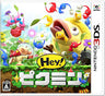 Hey! Pikmin