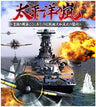 Taiheiyou no Arashi: Oukoku no Kouhai Koko ni Ari, 1942 Senkan Yamato Hankou no Gouhou