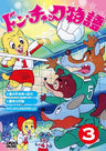 Don Chuck Monogatari Vol.3