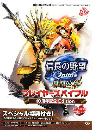Jeu Nobunaga's Ambition Online PS2 Version Japonaise - Très Bon état, Boîte Complète