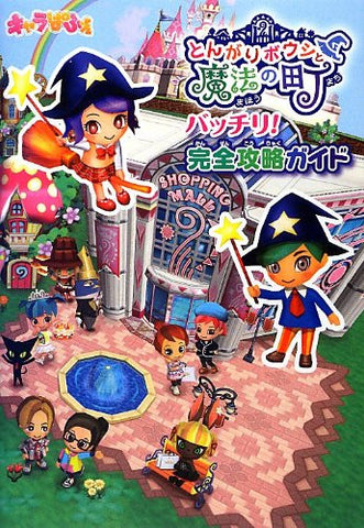 Tongari Boushi To Mahou No Machi Bacchiri! Complete Strategy Guide Book / 3 Ds