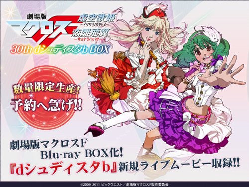 劇場版マクロスF 30th dシュディスタb Blu-rayBOX Amazon.co.jp 劇場版マクロスF 30th dシュディスタb Blu-rayBOX Amazon.co.jp