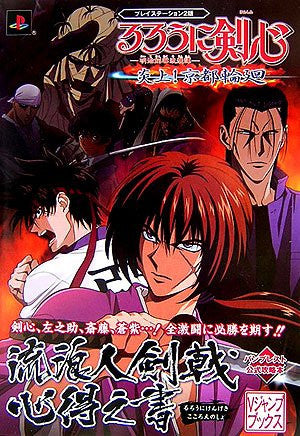 Rurouni Kenshin Meiji Kenkaku Romantan Official Strategy Guide Book / Ps2