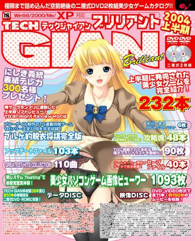 Tech Gian Brilliant 2004 Second Half Year Japanese Best Of Eroge Catalog W/Dvd
